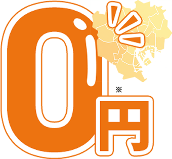 仲介手数料0円