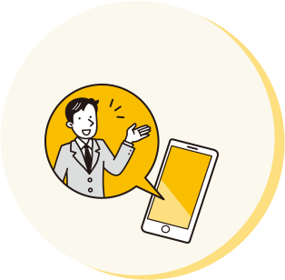 LINEで相談